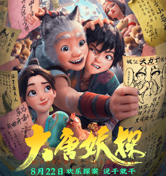 中国首部喜剧探案动画电影大唐妖探定档8月22日，暑期档压轴开启"机关长安"探案奇旅