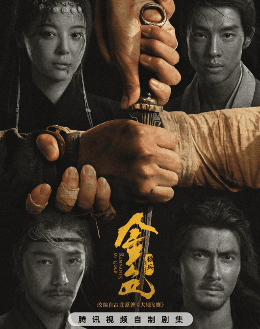 辛芷蕾尹昉领衔主演金色即将开播，古龙武侠全新演绎，大漠黄沙上演人性迷局