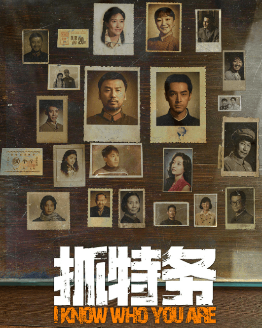冯小刚抓特务8月28日腾讯视频会员首播：雷佳音胡歌上演四十年胡同"猫鼠博弈"
