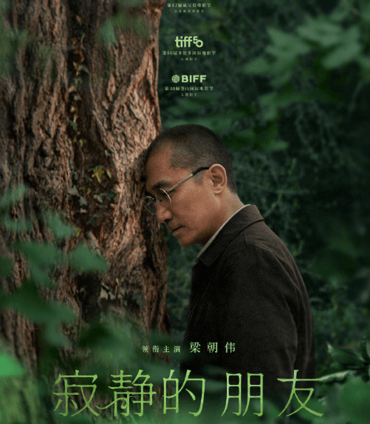 梁朝伟领衔主演寂静的朋友上线腾讯视频：一棵银杏树见证三段跨越世纪的治愈人生