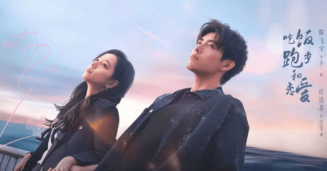 吃饭跑步和恋爱开播倒计时1天,来优酷看别样的青春爱情故事吧