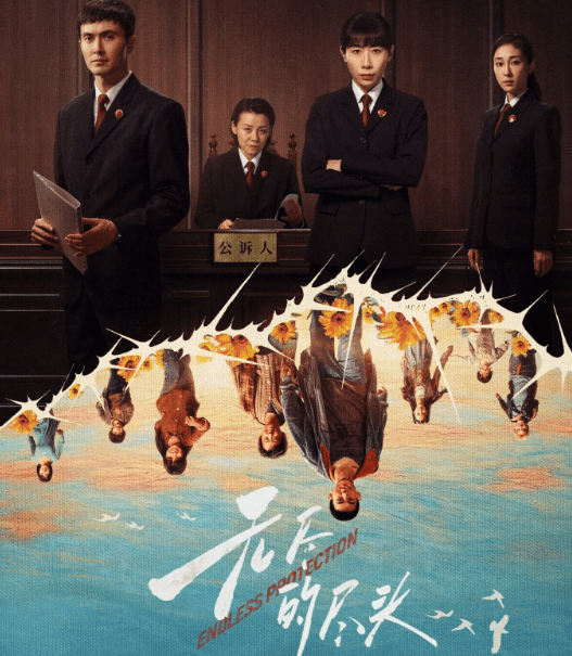 无尽的尽头定档0424:实力派阵容集结,未成年人司法保护引热议