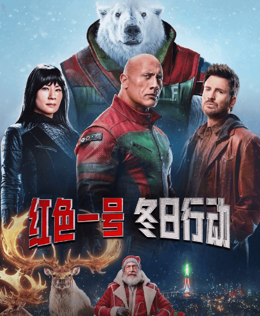 红色一号冬日行动上线爱奇艺,开启别样圣诞冒险之旅!