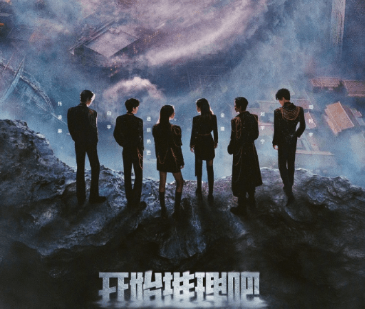 推市重启,破雾寻踪!开始推理吧3定档