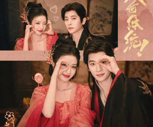 成何体统:王楚然与丞磊双穿书,引爆古装轻喜剧新潮流