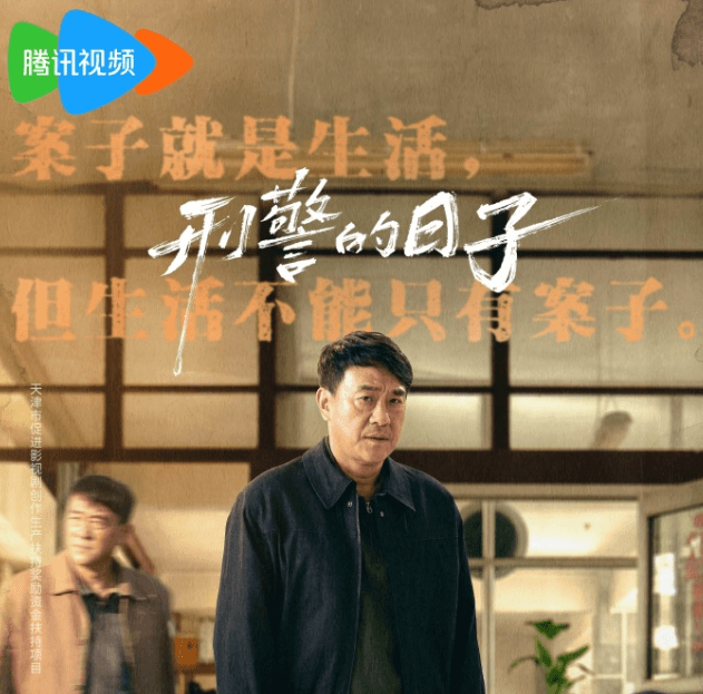 刑警的日子定档:热血刑警的成长之旅即将开启