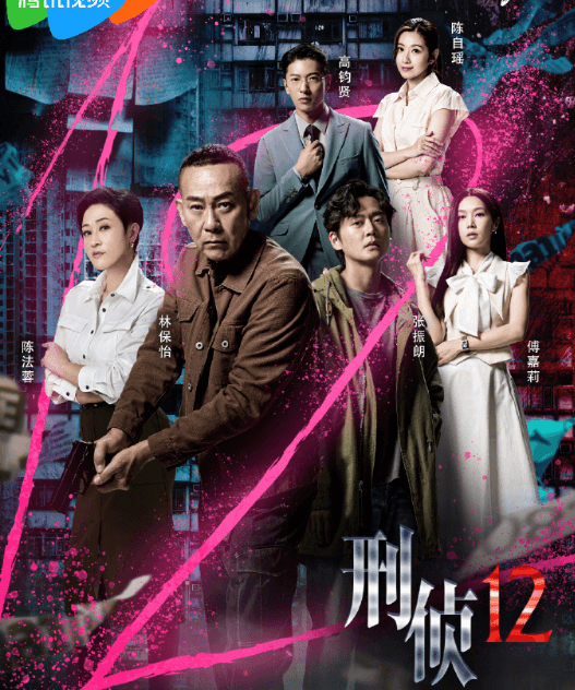 刑侦12腾讯视频5月10日全网独播,共同审判港味新七宗罪烧脑奇案!