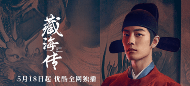 掌中紧握弈子,眼波难掩锋芒,藏海传优酷全网独播