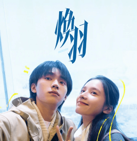 电视剧焕羽即将播出!揭秘青春校园背后的悬疑真相