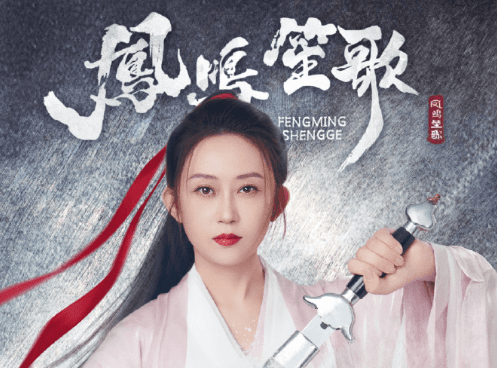 刘芊螢主演的凤鸣笙歌今日开播,找到谜团背后隐藏的真相!