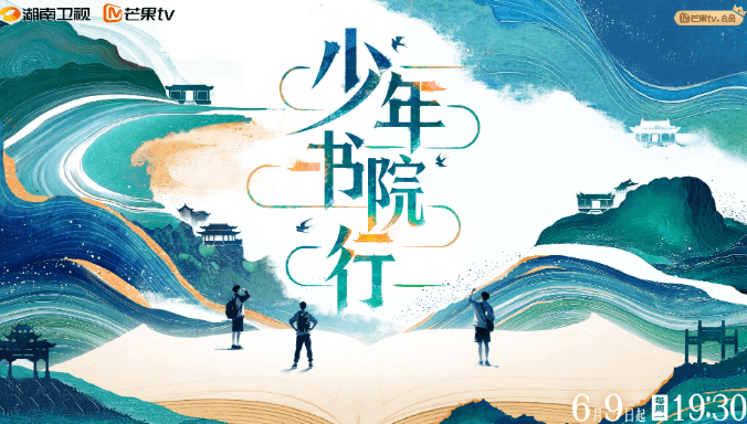 少年承炬,斯文在兹!一起解锁文化节目少年书院行
