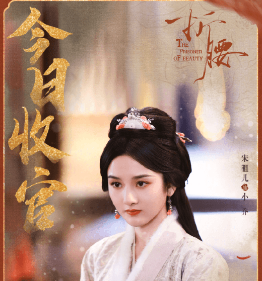 电视剧折腰今日收官!出国后如何看国内爆款电视剧?