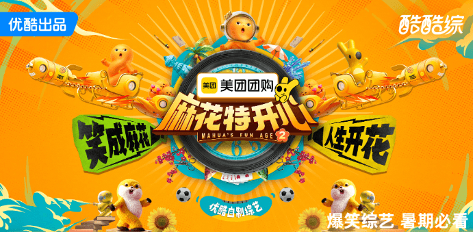 麻花特开心第二季概念官宣!准备好把快乐值拉满吧~