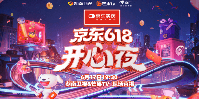 湖南卫视618开心夜定档:压力清零快乐上线!