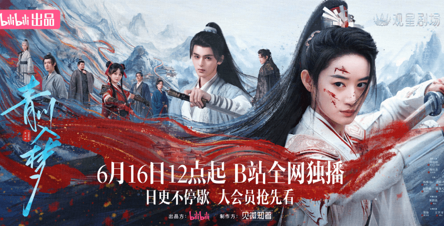 青川入梦今日起B站全网独播!国外看不了B站怎么办?