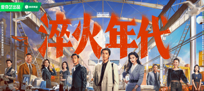 淬火年代开播倒计时1天!国外如何突破爱奇艺限制观看?