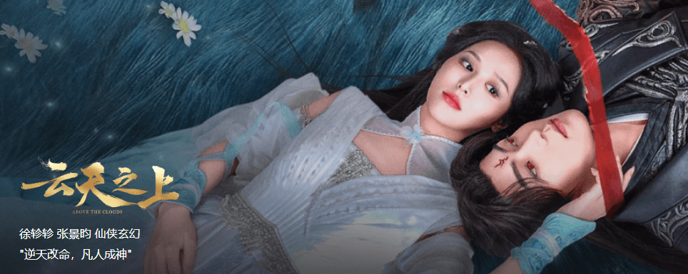 逆天改命,凡人成神!腾讯视频短剧云天之上即将播出