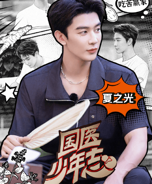 国医少年志2开播,新一季国医少年团热血集结