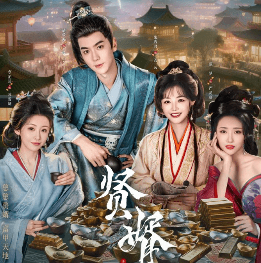 网剧贤婿定档,海外观众如何畅享腾讯视频会员特权?