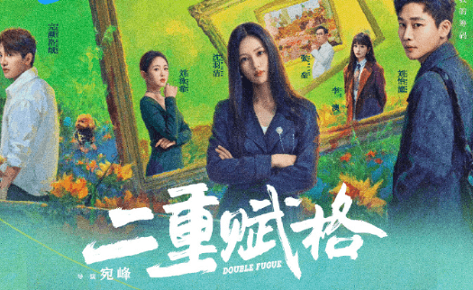 二重赋格定档腾讯视频独播,在日本看腾讯视频卡顿太严重怎么办?