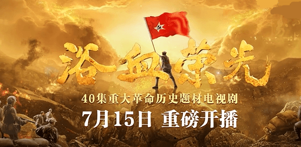 浴血荣光开播,海外华人如何畅享国产剧?