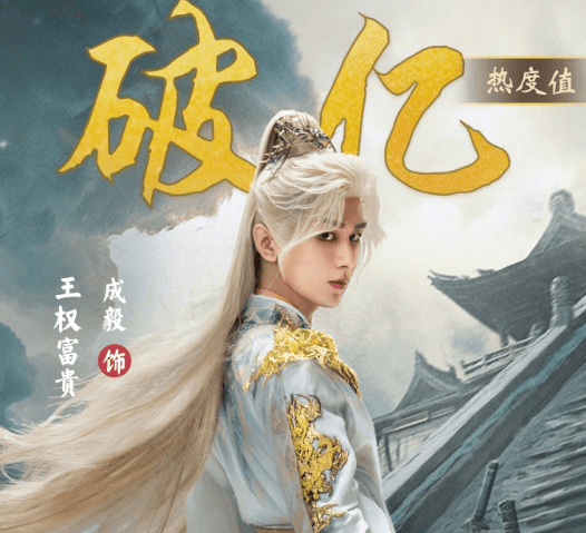 狐妖小红娘王权篇王权富贵角色热度破亿,打破次元壁的期待