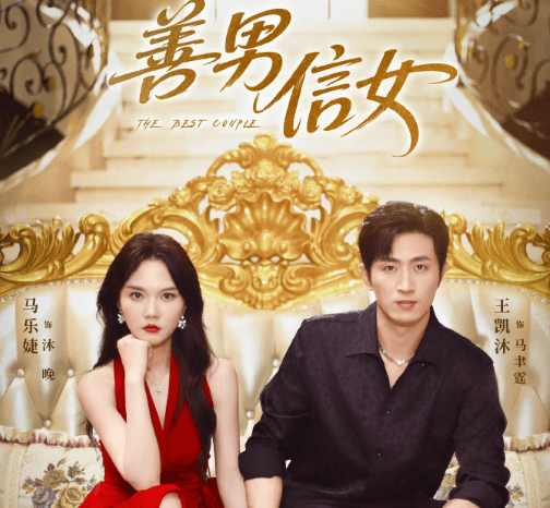 网剧善男信女强强开局!加拿大用户看腾讯视频打不开怎么办?