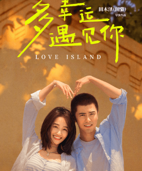 多幸运遇见你腾讯视频今日首播:澳大利亚华人观看攻略