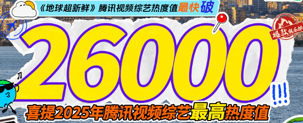 综艺地球超新鲜热度爆棚,海外留学生如何追综?