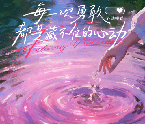 心动的信号8艺人阵容官宣:浪漫之旅即将启程