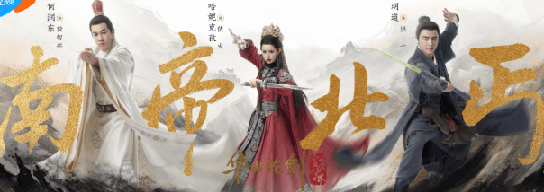 华山论剑之南帝北丐定档,开启武侠盛宴