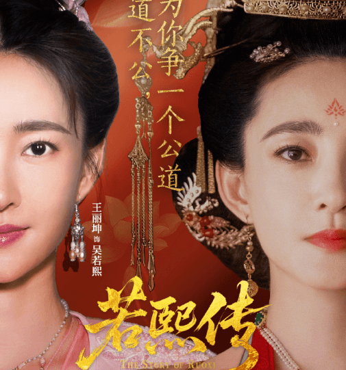 女性古装传奇剧若熙传定档,海外看爱奇艺打不开怎么办?