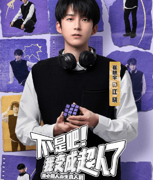 不是吧我变成超人了:开心超人真人衍生剧热血开播