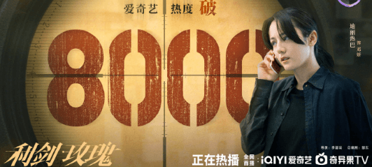 利剑玫瑰爱奇艺热度破8000,国外用户看爱奇艺地区不支持怎么办?