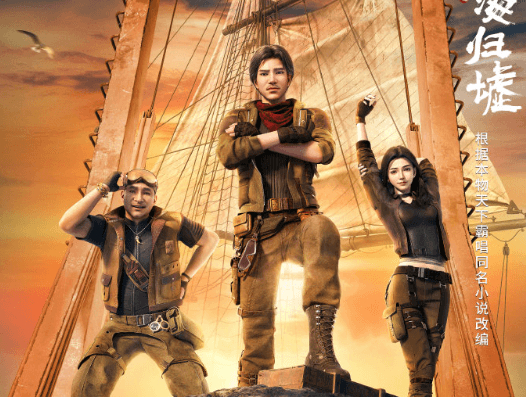 鬼吹灯有动画版了!出国后如何观看鬼吹灯首部动画鬼吹灯之南海归墟?