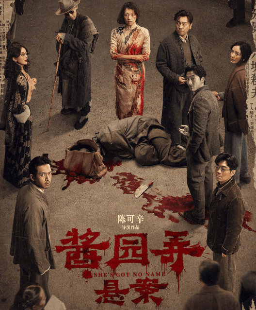 电影酱园弄悬案网播上线!马来西亚如何看国内电影?