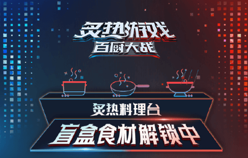 炙热游戏百厨大战即将开战!海外如何流畅看国内视频?