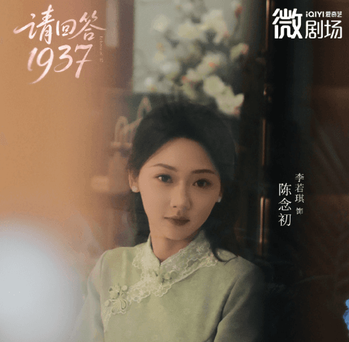 爱奇艺短剧请回答1937开播,海外如何看爱奇艺纯爱篇电视剧?