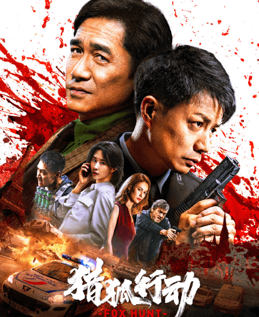 电影猎狐行动腾讯视频开播,海外华人如何畅享精彩?