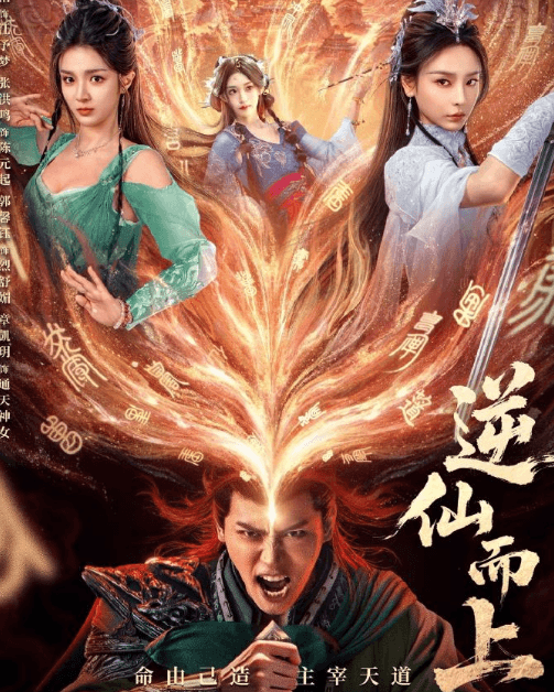 网剧逆仙而上开播倒计时!韩国留学生如何使用回国加速器观看?