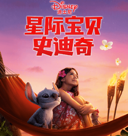 迪士尼全新真人电影星际宝贝史迪奇网播定档,出国后还能用腾讯视频观看吗?