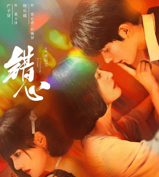 网剧错心在腾讯视频开播海外用户如何流畅观看?