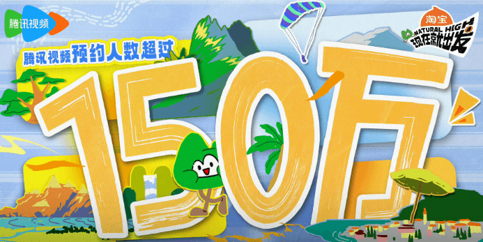现在就出发3预约量已破150w!国外留学生看腾讯视频解锁限制攻略