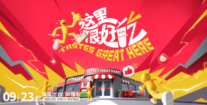 这里很好吃官宣定档!寻找口口相传的宝藏美食