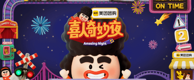 喜人奇妙夜第二季来啦!英国如何解锁观看腾讯视频综艺?