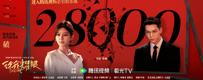 许我耀眼腾讯视频热度破28000!泰国看腾讯视频版权受限如何解决?