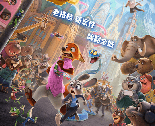 疯狂动物城2内地定档11月26日,动物城冒险再度开启
