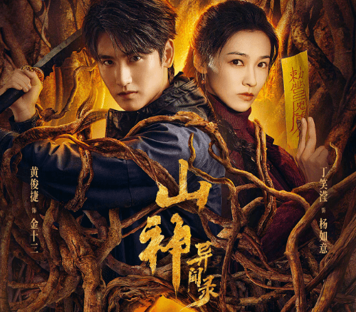 出国后打开腾讯视频无法播放?山神异闻录定档11月4日如何观看?