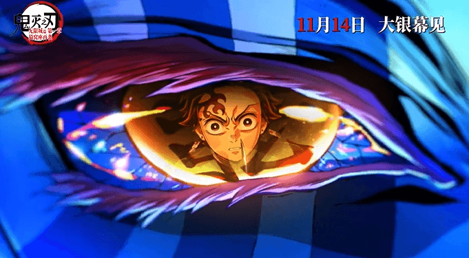 鬼灭之刃无限城篇明日上映,热血大战一触即发!