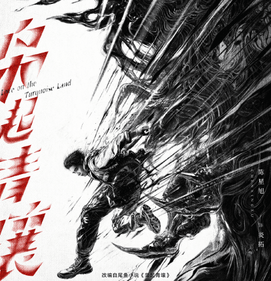 枭起青壤定档11月22日,一起来看猎枭行动!